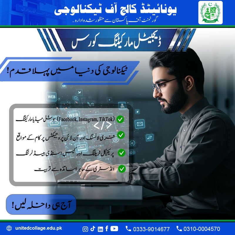 Digital Marketing Course in Rawalpindi